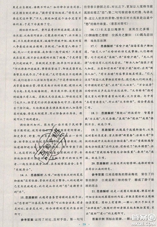 2020高中同步测控优化设计语文必修2人教版陕西专版答案