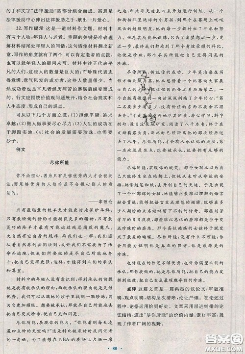 2020高中同步测控优化设计语文必修2人教版陕西专版答案