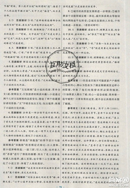 2020高中同步测控优化设计语文必修2人教版陕西专版答案