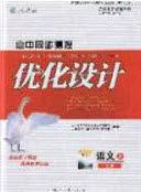 2020高中同步测控优化设计语文必修2人教版陕西专版答案