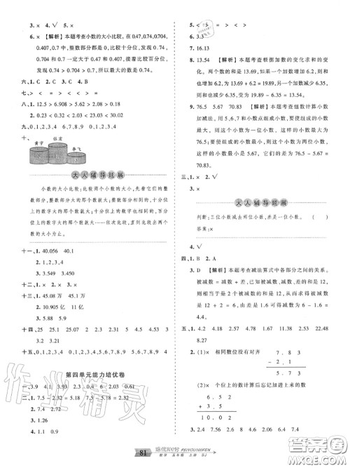 2020年秋王朝霞培优100分五年级数学上册苏教版参考答案