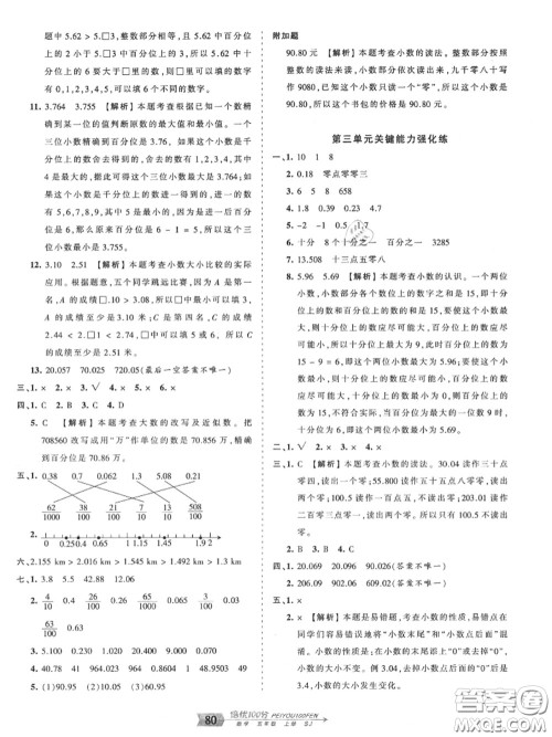 2020年秋王朝霞培优100分五年级数学上册苏教版参考答案