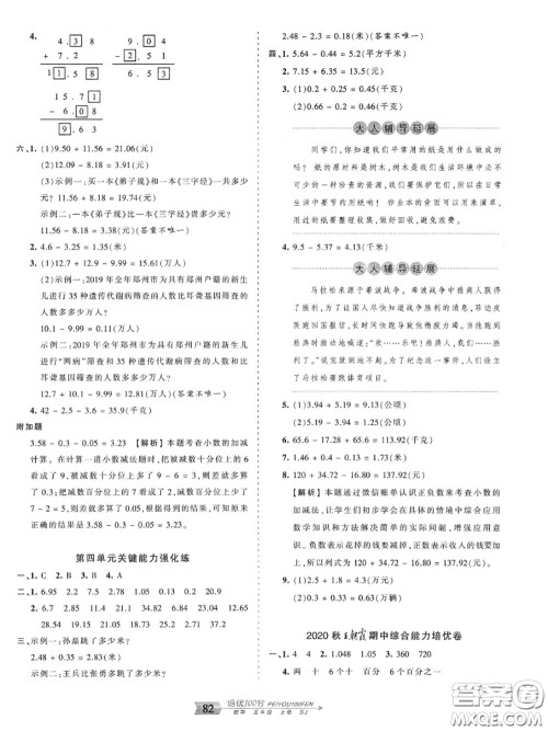 2020年秋王朝霞培优100分五年级数学上册苏教版参考答案