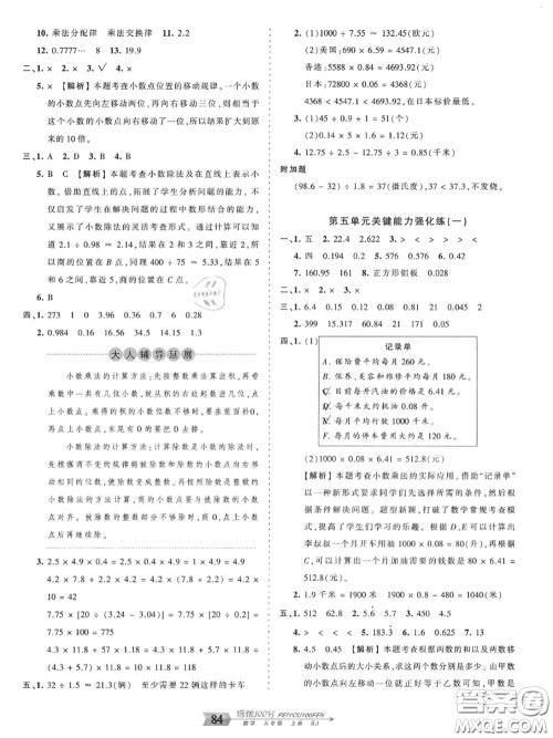 2020年秋王朝霞培优100分五年级数学上册苏教版参考答案