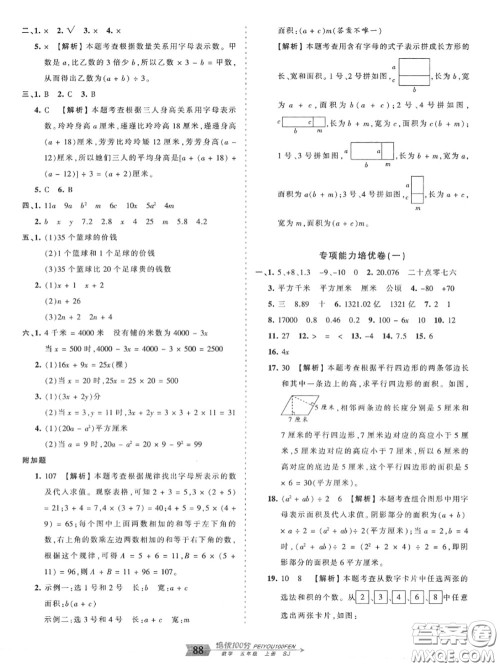 2020年秋王朝霞培优100分五年级数学上册苏教版参考答案