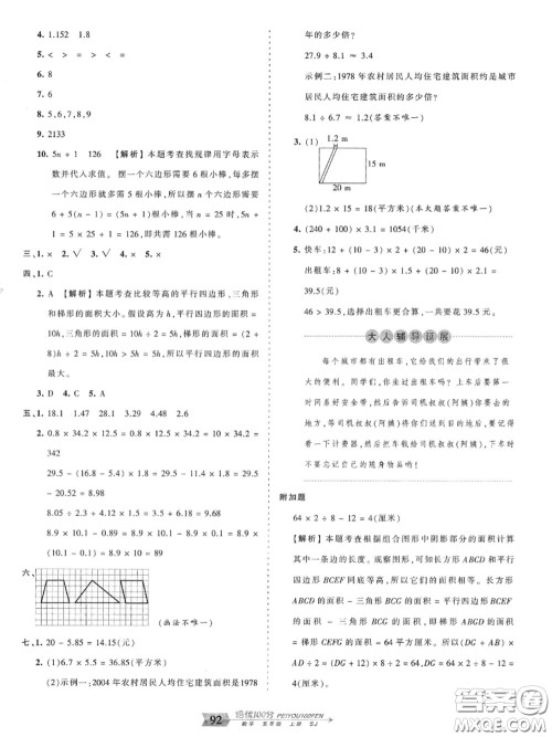 2020年秋王朝霞培优100分五年级数学上册苏教版参考答案