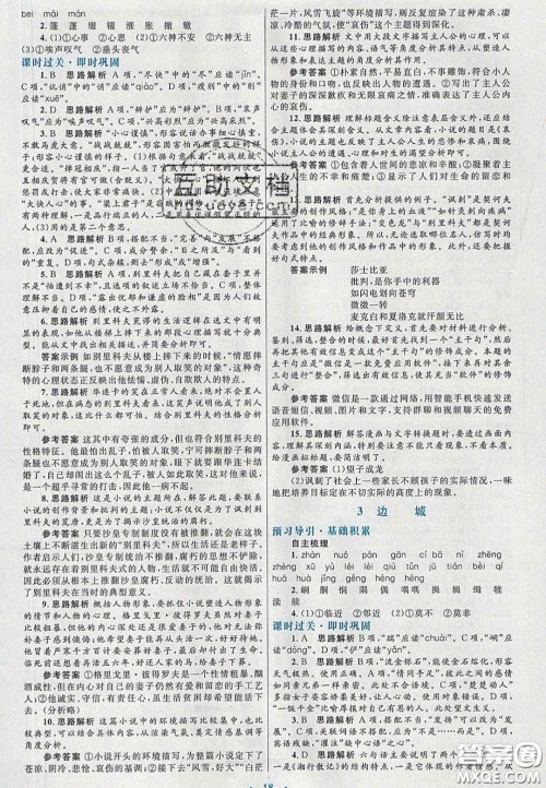 2020高中同步测控优化设计语文必修5人教版福建专版答案