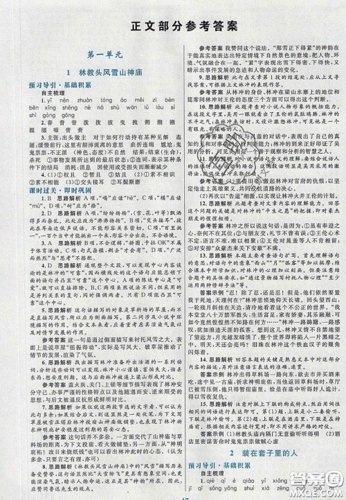 2020高中同步测控优化设计语文必修5人教版福建专版答案 2020高中同步测控优化设计语文必修5人教版福建专版答案