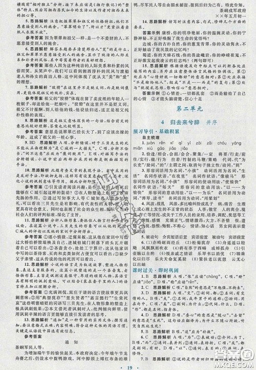 2020高中同步测控优化设计语文必修5人教版福建专版答案 2020高中同步测控优化设计语文必修5人教版福建专版答案