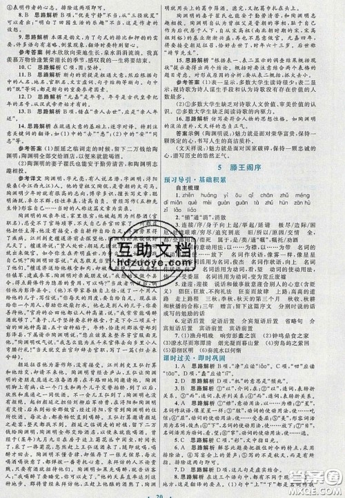 2020高中同步测控优化设计语文必修5人教版福建专版答案 2020高中同步测控优化设计语文必修5人教版福建专版答案