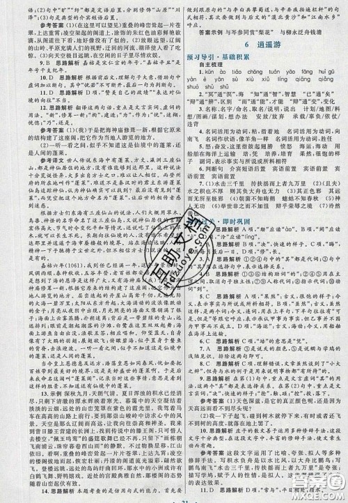 2020高中同步测控优化设计语文必修5人教版福建专版答案