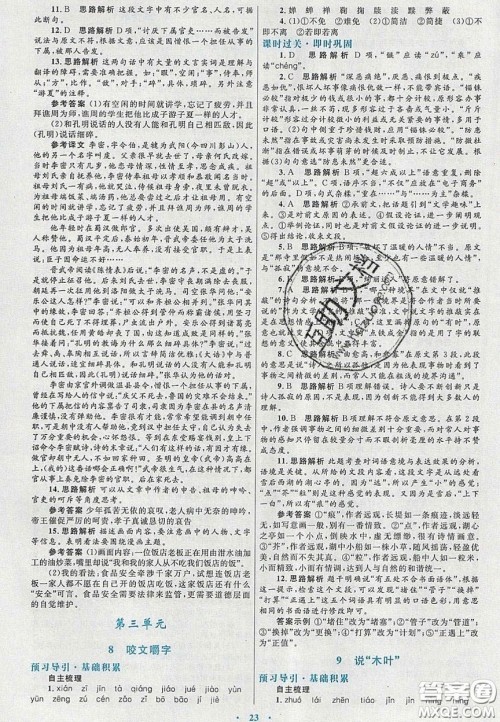 2020高中同步测控优化设计语文必修5人教版福建专版答案 2020高中同步测控优化设计语文必修5人教版福建专版答案