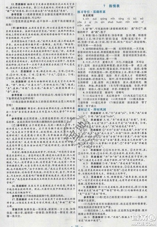 2020高中同步测控优化设计语文必修5人教版福建专版答案