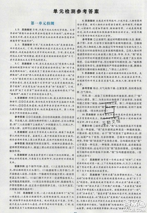 2020高中同步测控优化设计语文必修5人教版福建专版答案