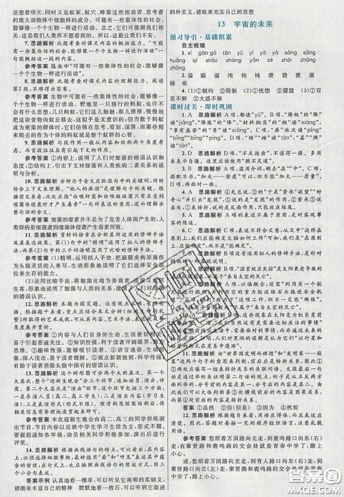 2020高中同步测控优化设计语文必修5人教版福建专版答案 2020高中同步测控优化设计语文必修5人教版福建专版答案