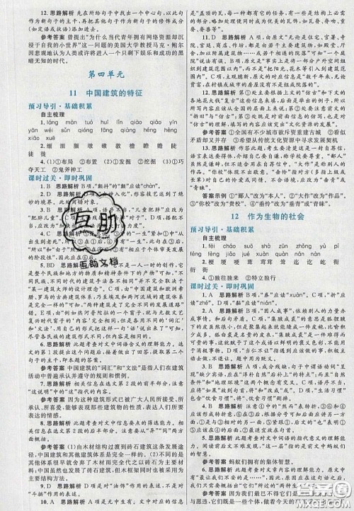 2020高中同步测控优化设计语文必修5人教版福建专版答案