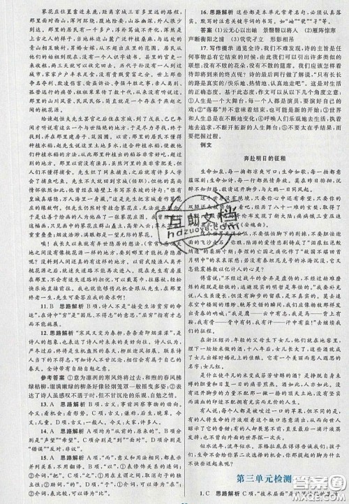 2020高中同步测控优化设计语文必修5人教版福建专版答案 2020高中同步测控优化设计语文必修5人教版福建专版答案