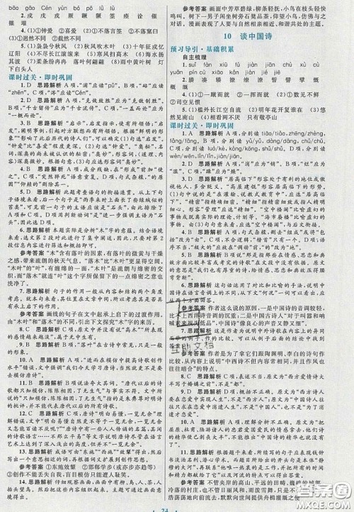 2020高中同步测控优化设计语文必修5人教版福建专版答案