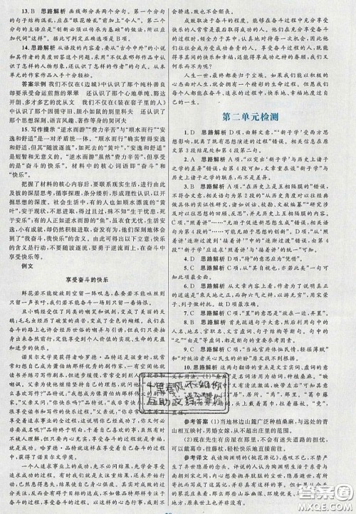 2020高中同步测控优化设计语文必修5人教版福建专版答案