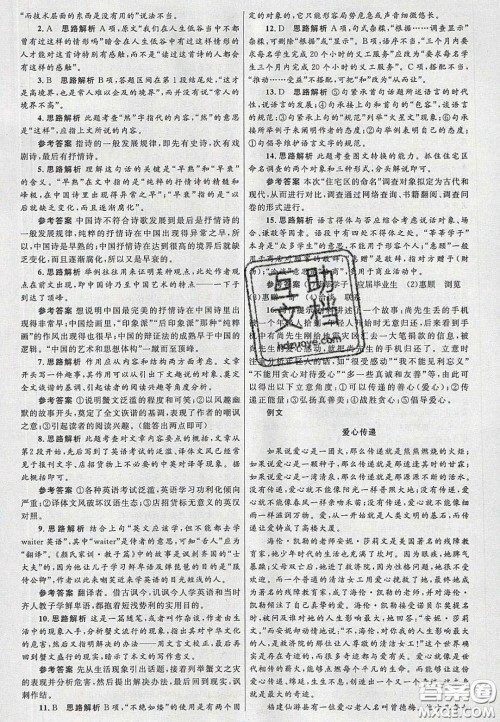 2020高中同步测控优化设计语文必修5人教版福建专版答案