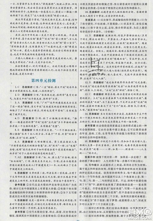 2020高中同步测控优化设计语文必修5人教版福建专版答案