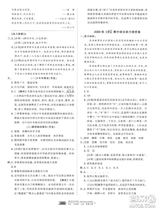 2020年秋王朝霞培优100分五年级语文上册人教版参考答案