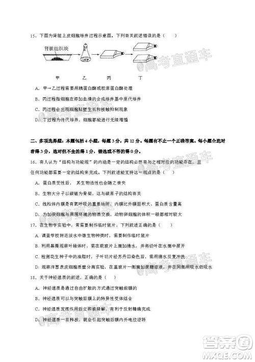 2021届江苏省启东中学高三期初考试生物试卷及答案