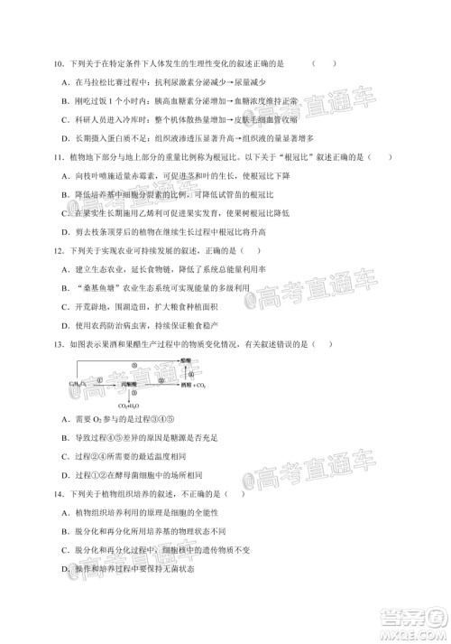 2021届江苏省启东中学高三期初考试生物试卷及答案