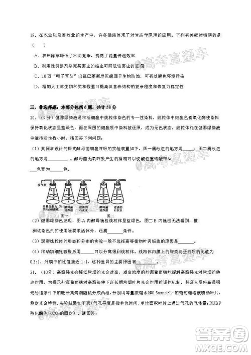 2021届江苏省启东中学高三期初考试生物试卷及答案 2021届江苏省启东中学高三期初考试生物试卷及答案