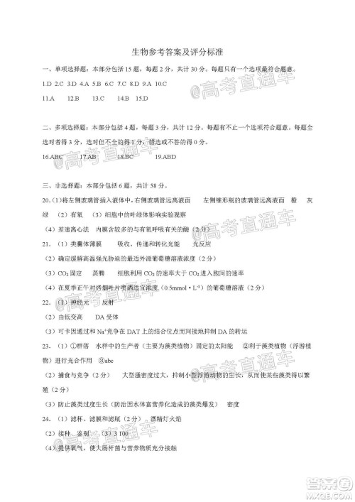 2021届江苏省启东中学高三期初考试生物试卷及答案 2021届江苏省启东中学高三期初考试生物试卷及答案