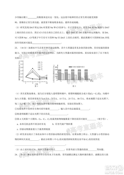 2021届江苏省启东中学高三期初考试生物试卷及答案