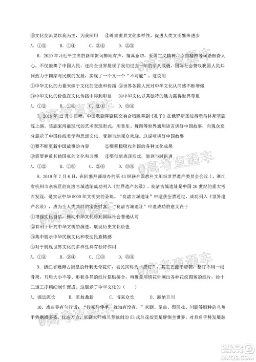 2021届江苏省启东中学高三期初考试政治试卷及答案 2021届江苏省启东中学高三期初考试政治试卷及答案