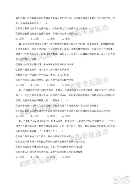 2021届江苏省启东中学高三期初考试政治试卷及答案 2021届江苏省启东中学高三期初考试政治试卷及答案