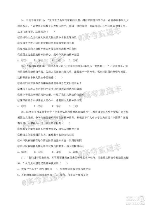 2021届江苏省启东中学高三期初考试政治试卷及答案 2021届江苏省启东中学高三期初考试政治试卷及答案