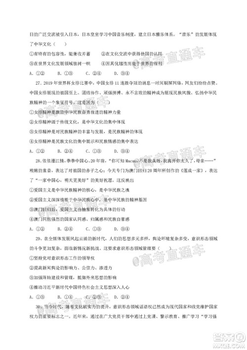 2021届江苏省启东中学高三期初考试政治试卷及答案 2021届江苏省启东中学高三期初考试政治试卷及答案