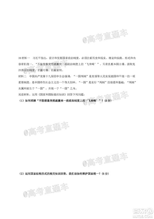 2021届江苏省启东中学高三期初考试政治试卷及答案 2021届江苏省启东中学高三期初考试政治试卷及答案