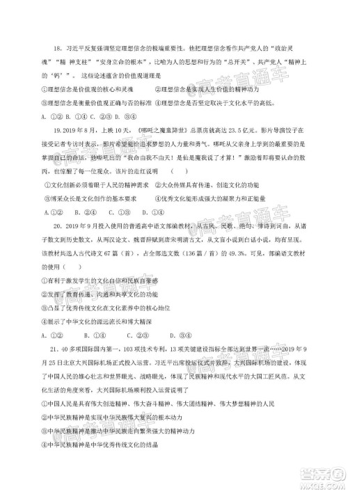 2021届江苏省启东中学高三期初考试政治试卷及答案 2021届江苏省启东中学高三期初考试政治试卷及答案