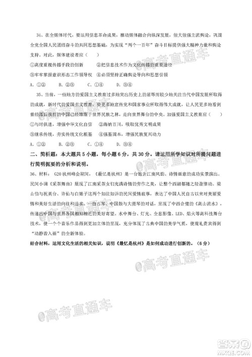 2021届江苏省启东中学高三期初考试政治试卷及答案 2021届江苏省启东中学高三期初考试政治试卷及答案
