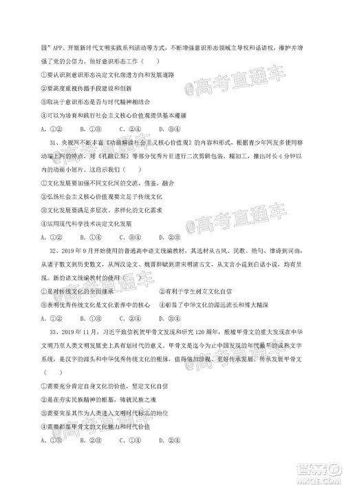 2021届江苏省启东中学高三期初考试政治试卷及答案 2021届江苏省启东中学高三期初考试政治试卷及答案
