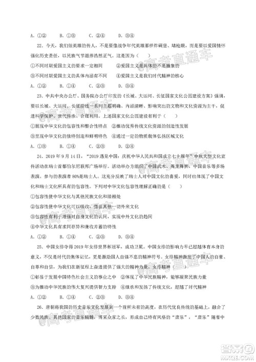 2021届江苏省启东中学高三期初考试政治试卷及答案 2021届江苏省启东中学高三期初考试政治试卷及答案