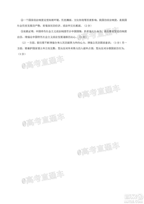 2021届江苏省启东中学高三期初考试政治试卷及答案 2021届江苏省启东中学高三期初考试政治试卷及答案