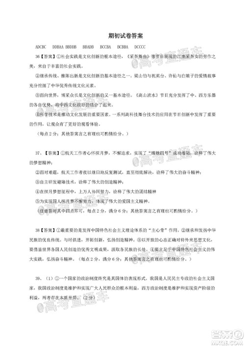 2021届江苏省启东中学高三期初考试政治试卷及答案