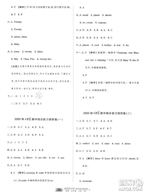 2020年秋王朝霞培优100分五年级英语上册外研版参考答案