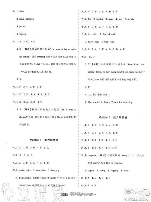 2020年秋王朝霞培优100分五年级英语上册外研版参考答案 2020年秋王朝霞培优100分五年级英语上册外研版参考答案
