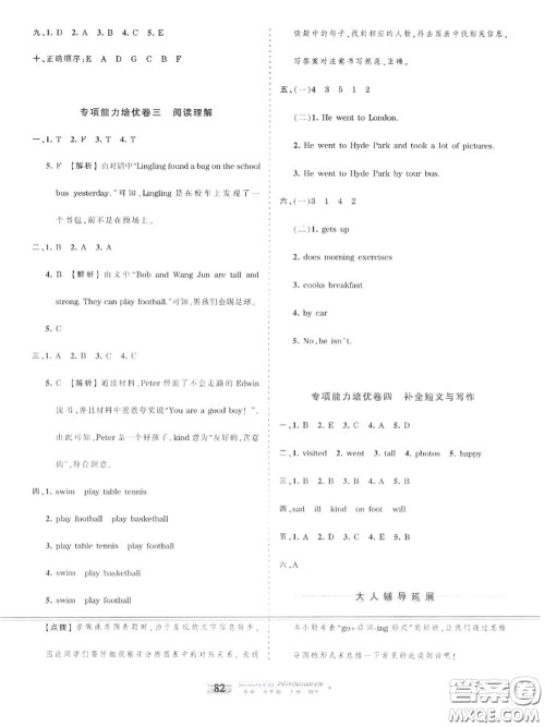 2020年秋王朝霞培优100分五年级英语上册外研版参考答案