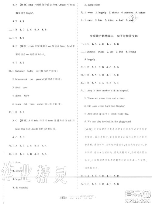 2020年秋王朝霞培优100分五年级英语上册外研版参考答案 2020年秋王朝霞培优100分五年级英语上册外研版参考答案