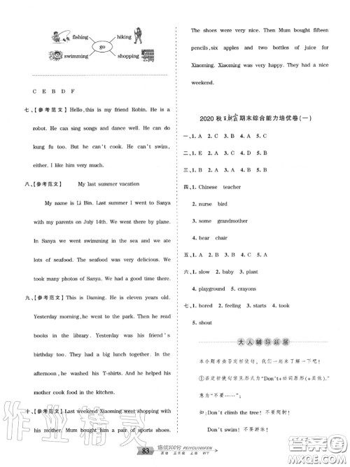 2020年秋王朝霞培优100分五年级英语上册外研版参考答案 2020年秋王朝霞培优100分五年级英语上册外研版参考答案