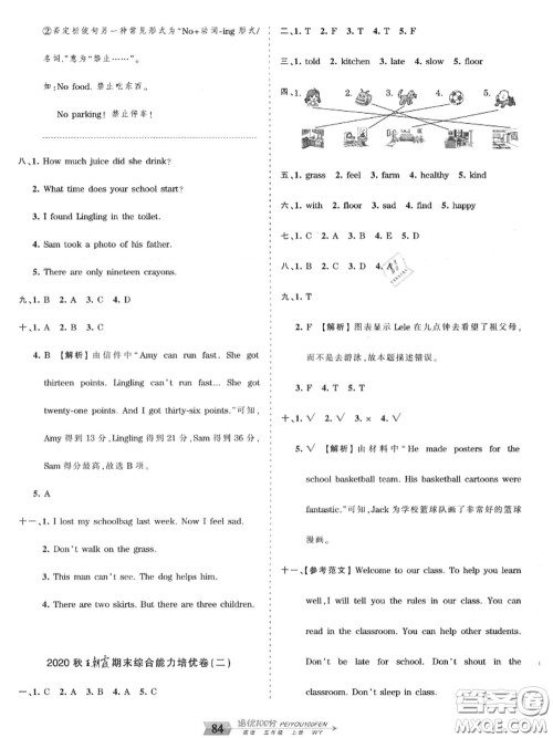 2020年秋王朝霞培优100分五年级英语上册外研版参考答案 2020年秋王朝霞培优100分五年级英语上册外研版参考答案