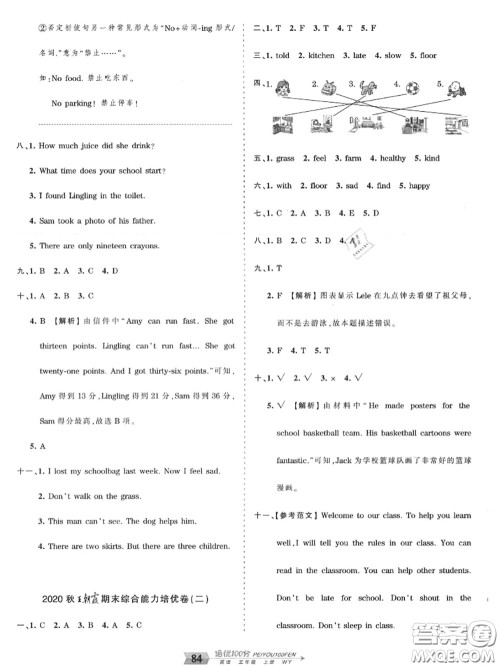 2020年秋王朝霞培优100分五年级英语上册外研版参考答案