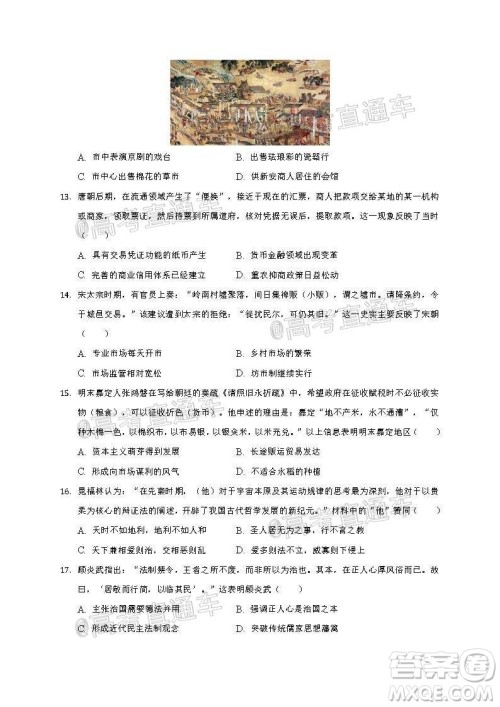2021届江苏省启东中学高三期初考试历史试卷及答案 2021届江苏省启东中学高三期初考试历史试卷及答案